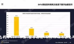 咱提士钱包挖矿USDT被盗：安全隐患、